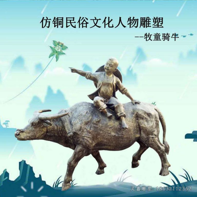 民俗牧童骑牛景观铜雕