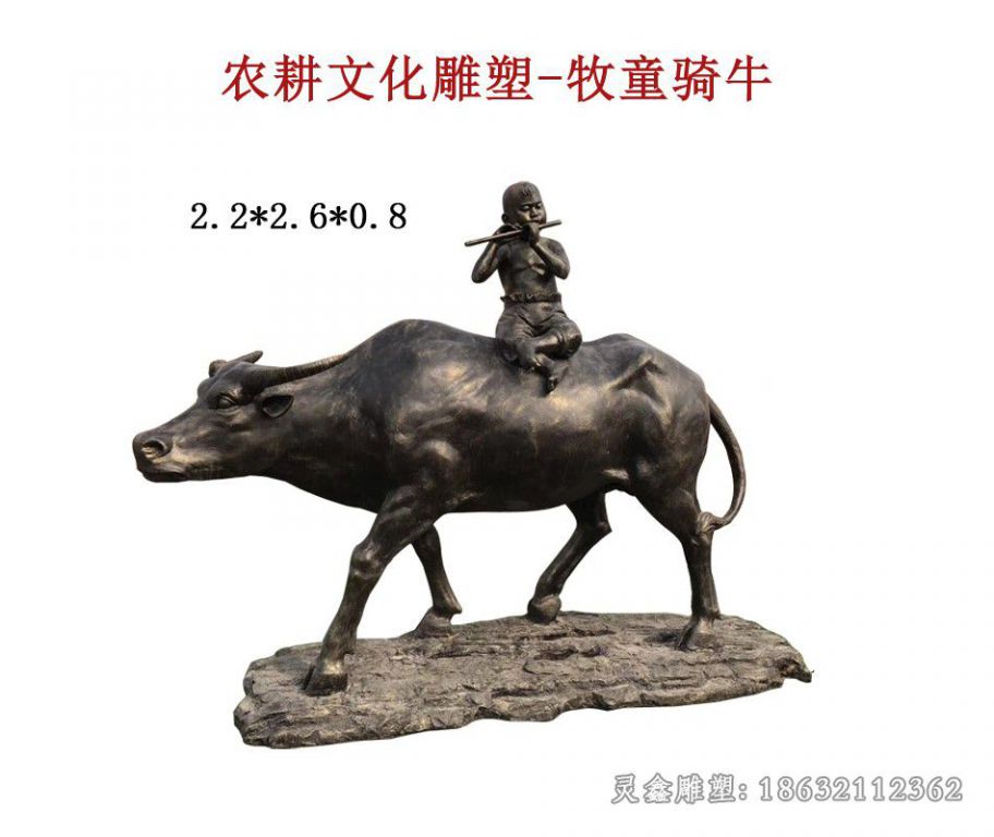 农耕文化牧童骑牛铜雕