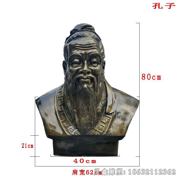 思想家孔子园林胸像铜雕