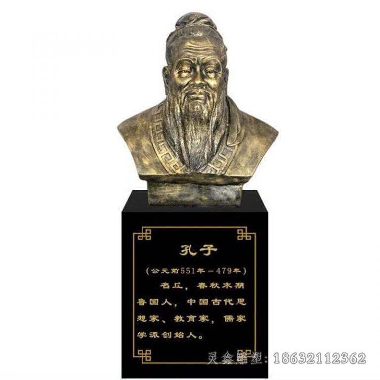 思想家孔子景区胸像铜雕