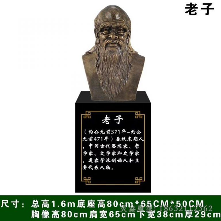 古代老子胸像公园铜雕