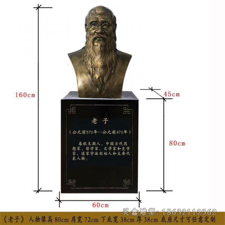 古代老子胸像户外铜雕