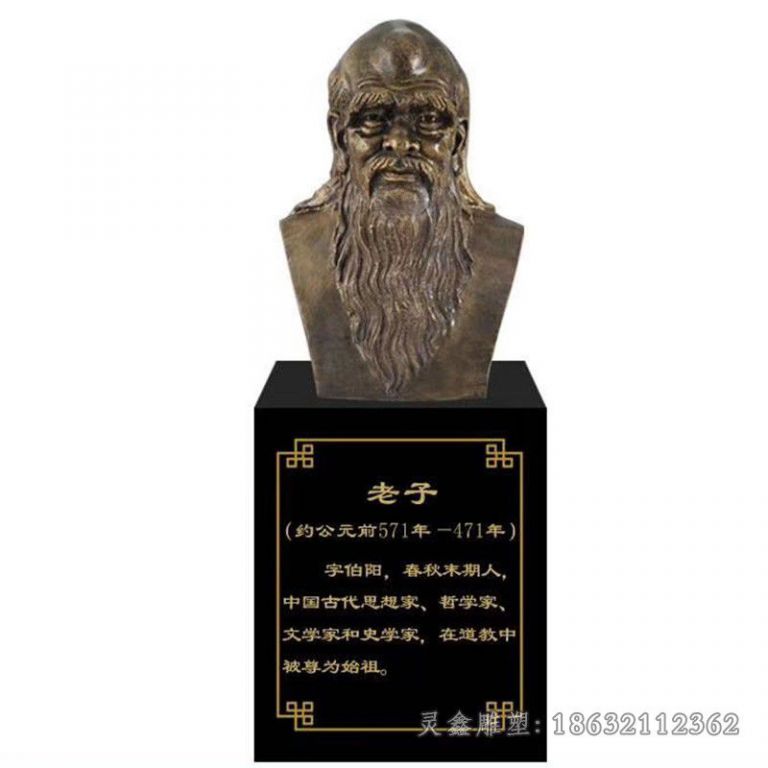 古代老子胸像庭院铜雕