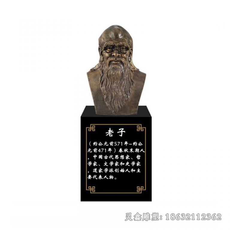 古代老子胸像景区铜雕