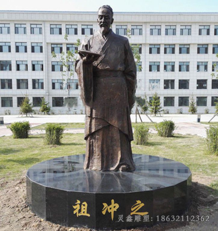 数学家祖冲之景观铜雕