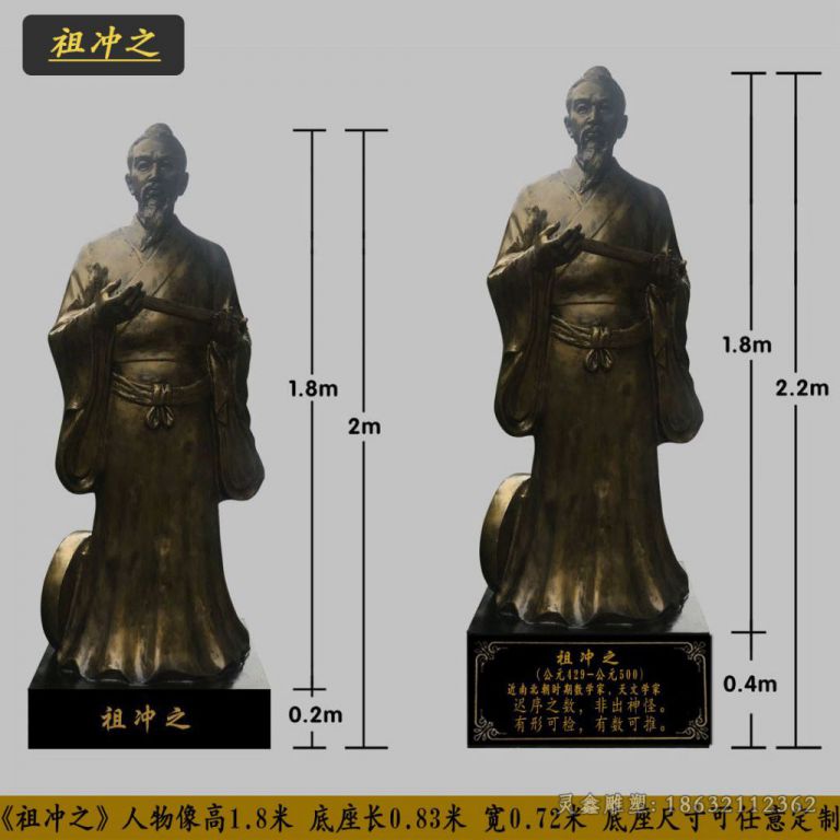 祖冲之人物景观铜雕