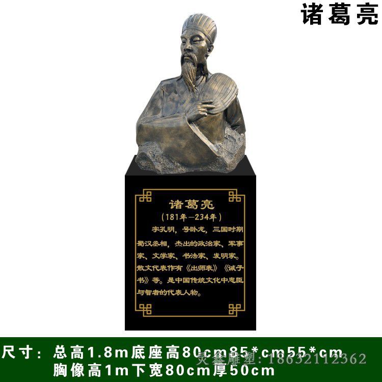 诸葛亮人物胸像铜雕