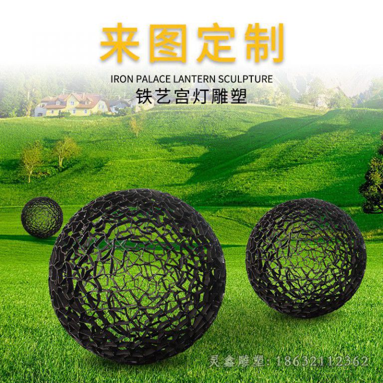 彩绘镂空球不锈钢公园雕塑