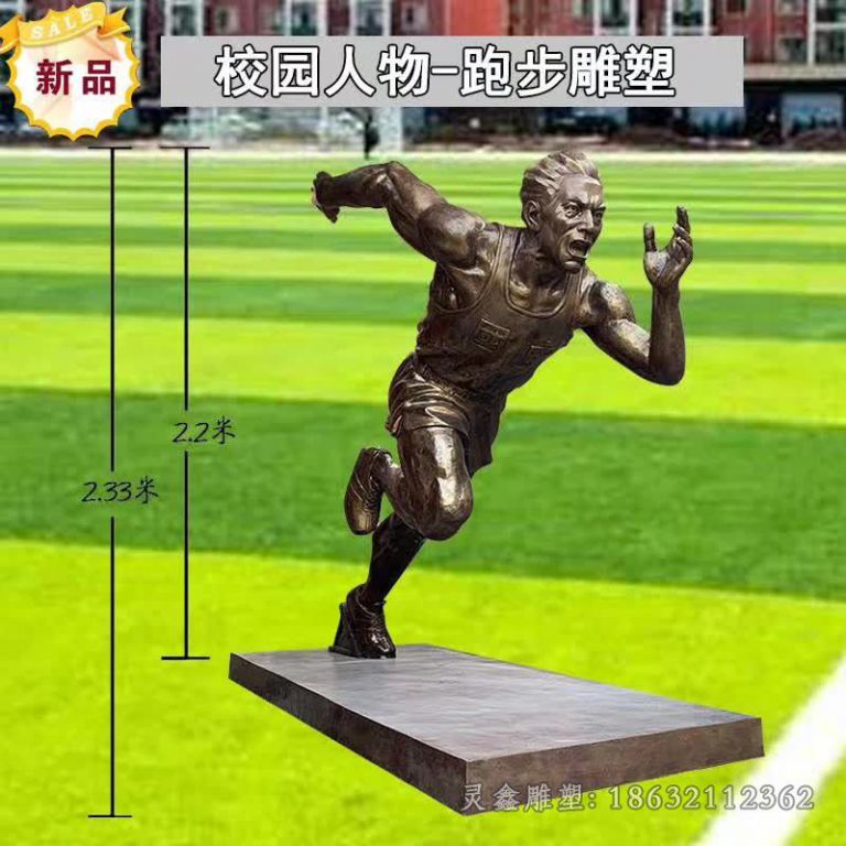 校园人物跑步运动铜雕