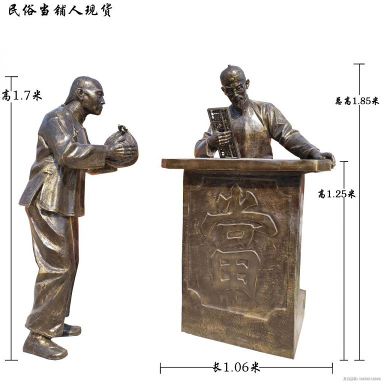 民俗当铺人物景观铜雕
