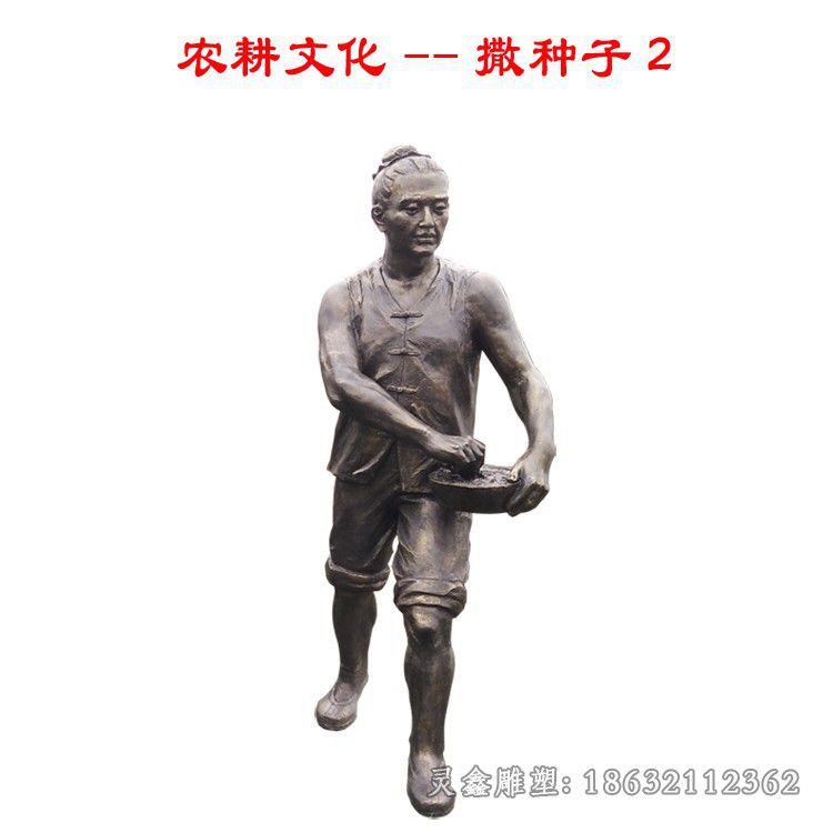 农耕文化撒种子人物铜雕