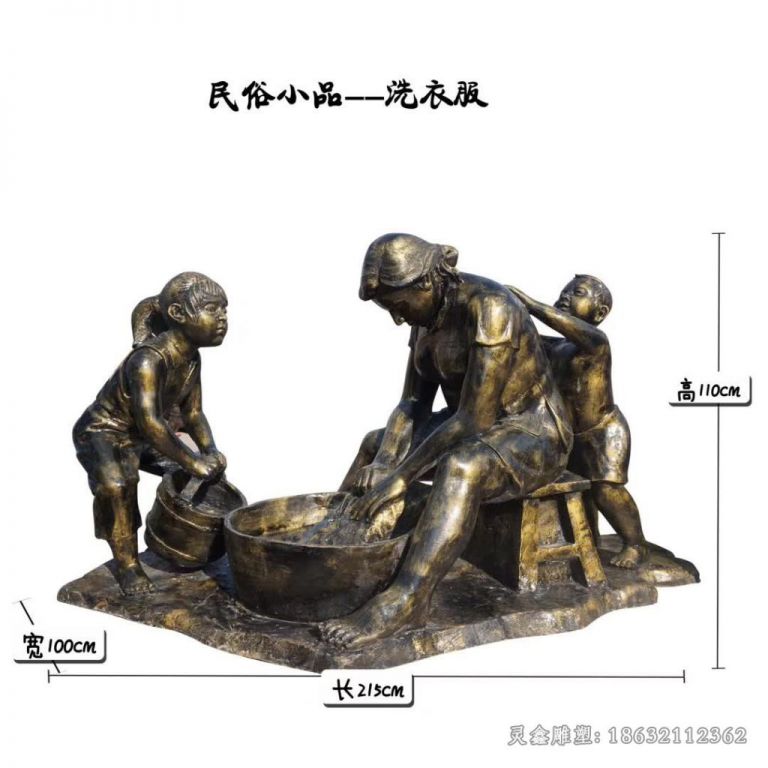 民俗小品洗衣服标志铜雕