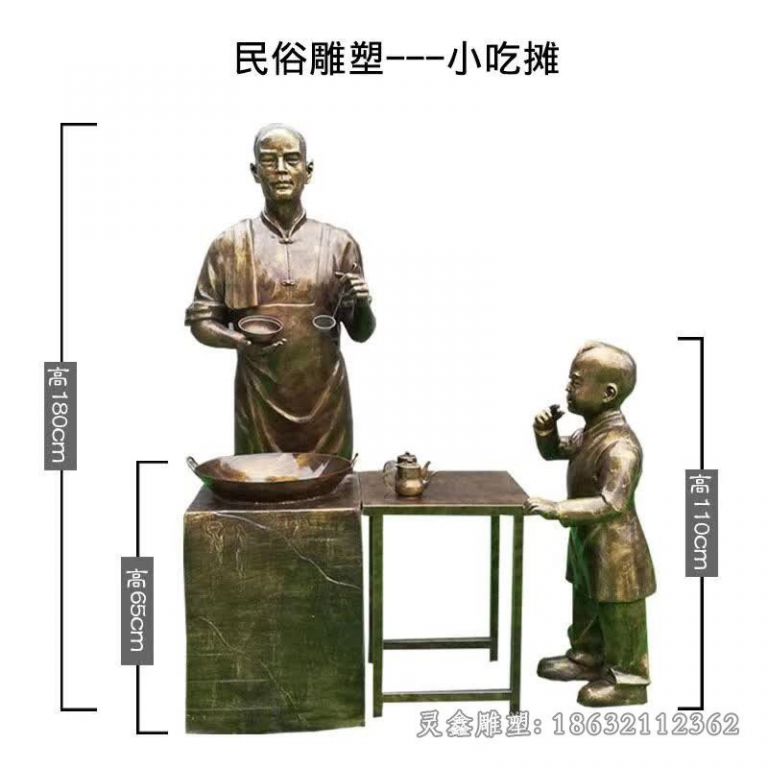 小吃摊民俗人物景观铜雕
