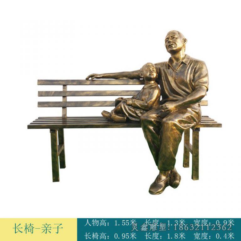 坐在座椅上母子人物铜雕