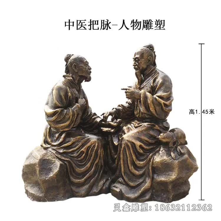 中医把脉人物抽象铜雕