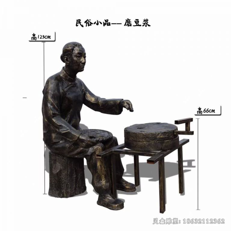 民俗小品磨豆浆景观铜雕