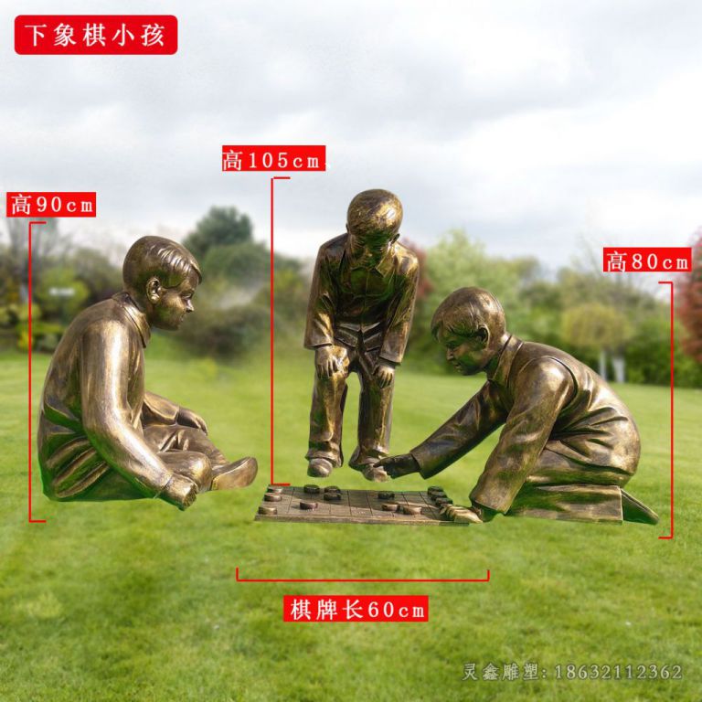 儿童下象棋小区铜雕