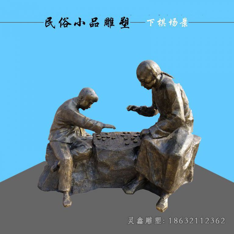 祖孙俩下象棋小区铜雕