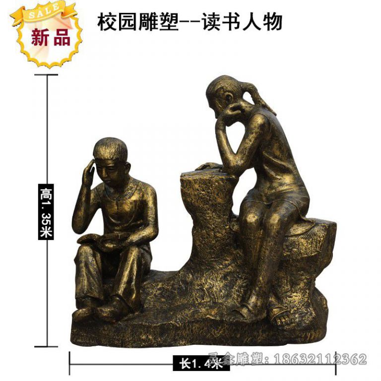 儿童读书户外人物铜雕