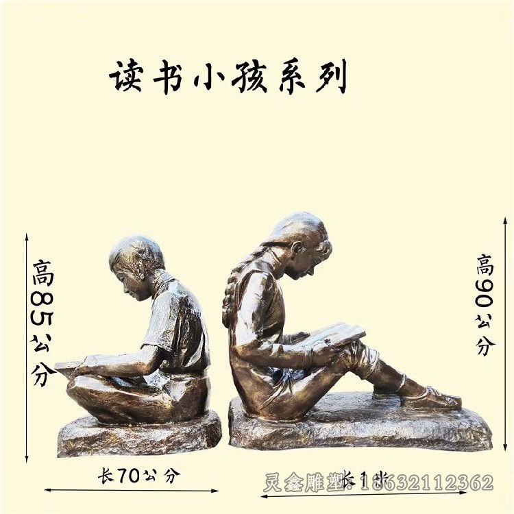 儿童读书庭院人物铜雕