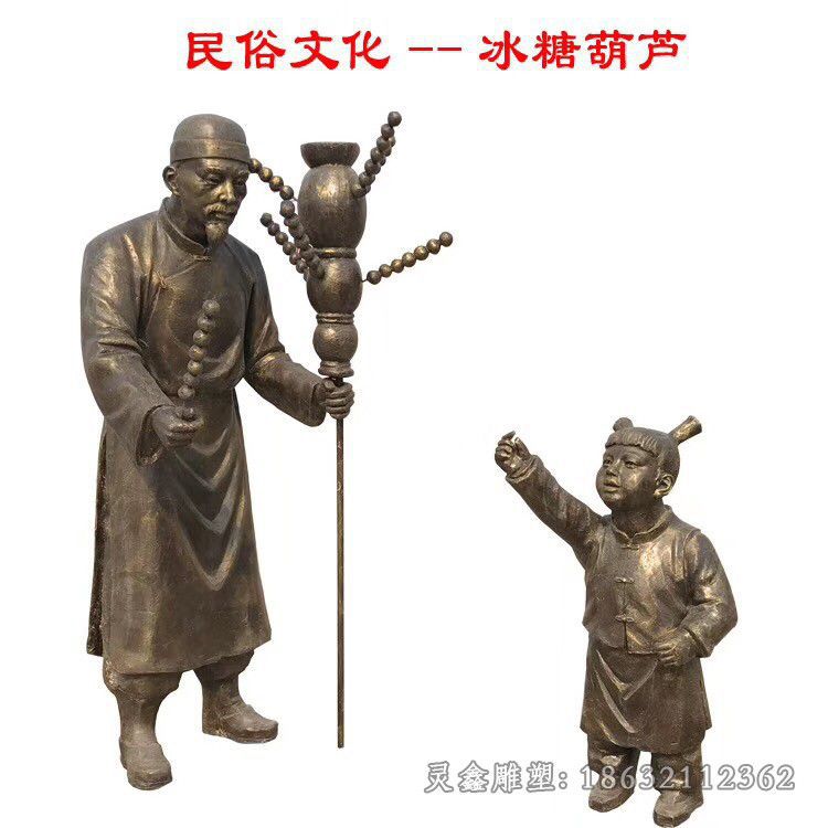 民俗卖糖葫芦校园铜雕
