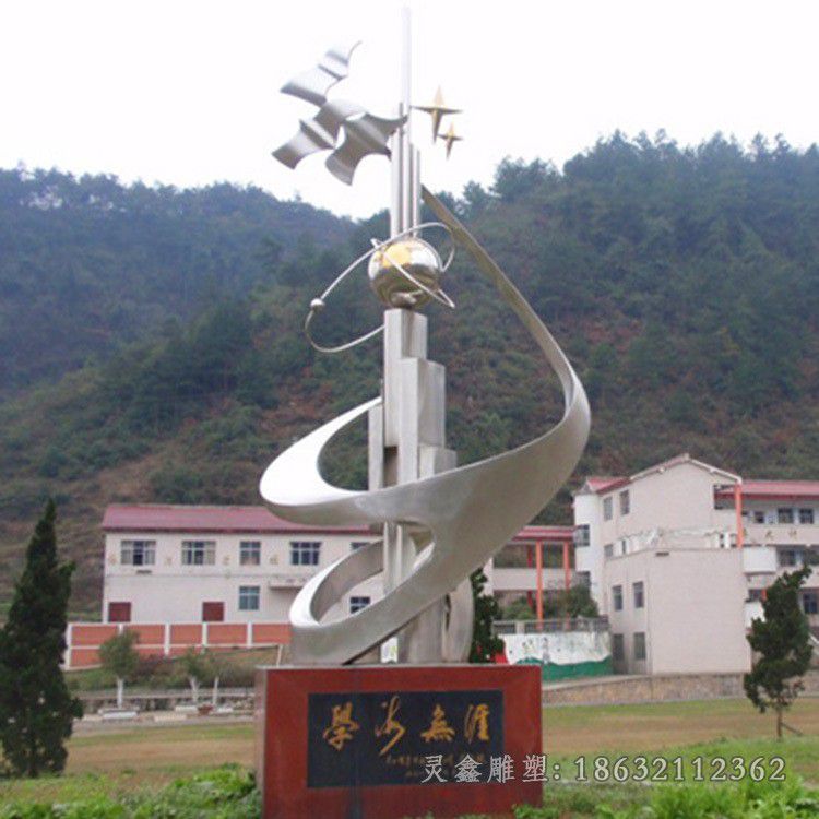 不锈钢学海无涯镜面雕塑