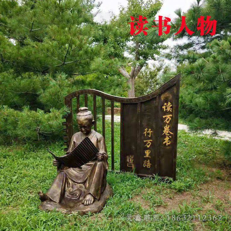 读书人物广场景观铜雕