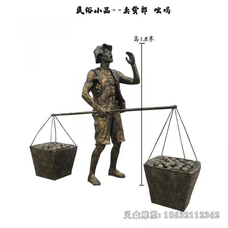 卖货郎吆喝人物铜雕