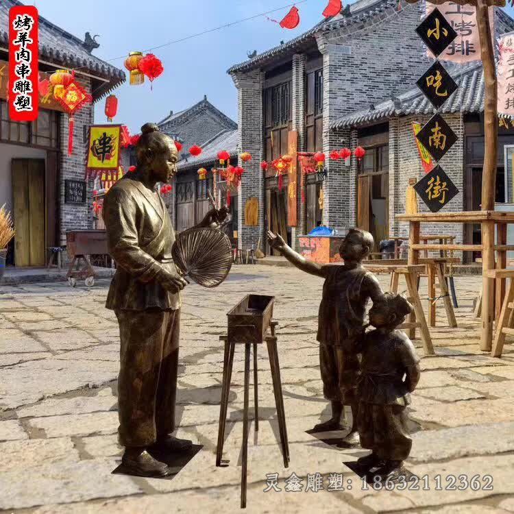 卖烤串人物民俗铜雕