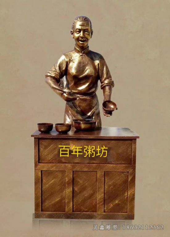卖粥人物抽象景观铜雕