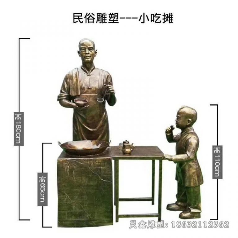 民俗小吃摊人物铜雕
