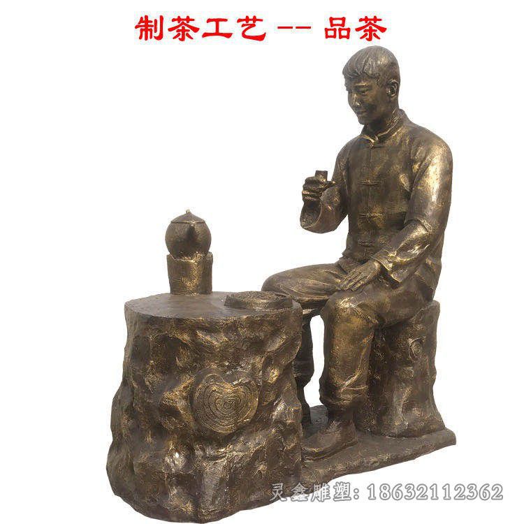 茶文化品茶人物抽象铜雕