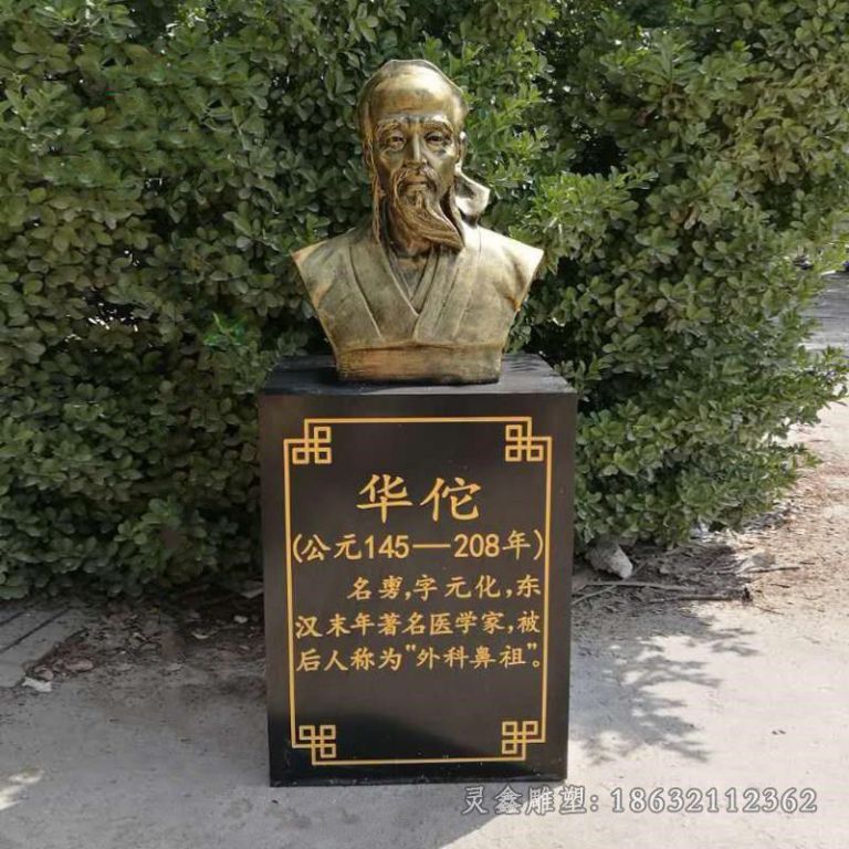 医学家华佗胸像户外铜雕