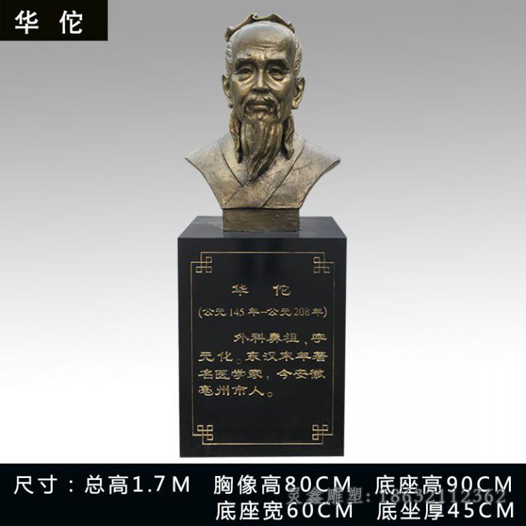 医学家华佗胸像小区铜雕