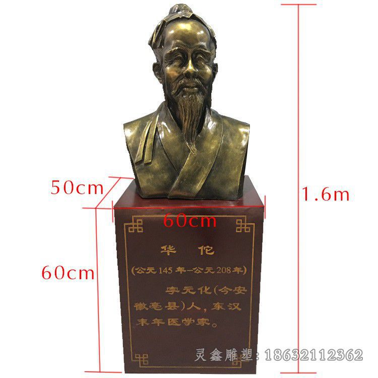 医学家华佗胸像庭院铜雕