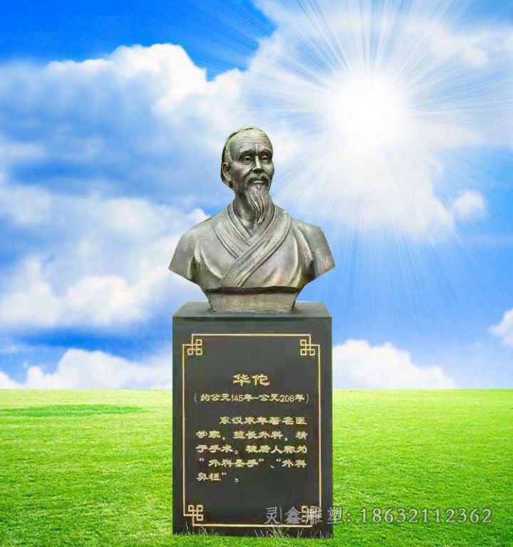 医学家华佗胸像别墅铜雕