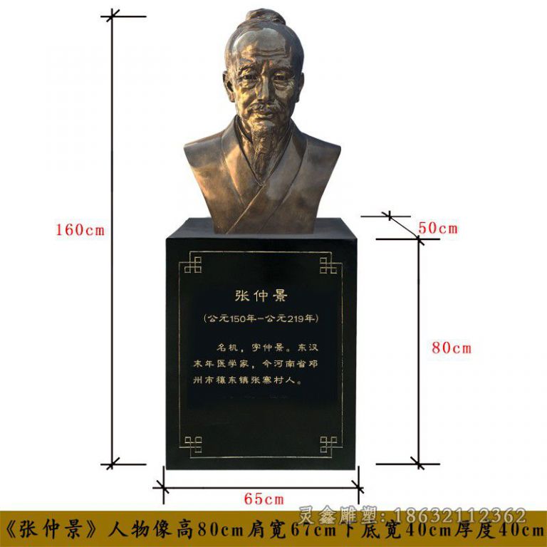 张仲景胸像校园人物铜雕