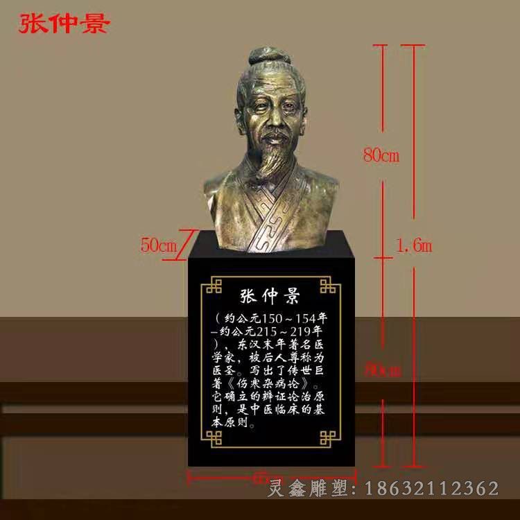 张仲景胸像户外人物铜雕