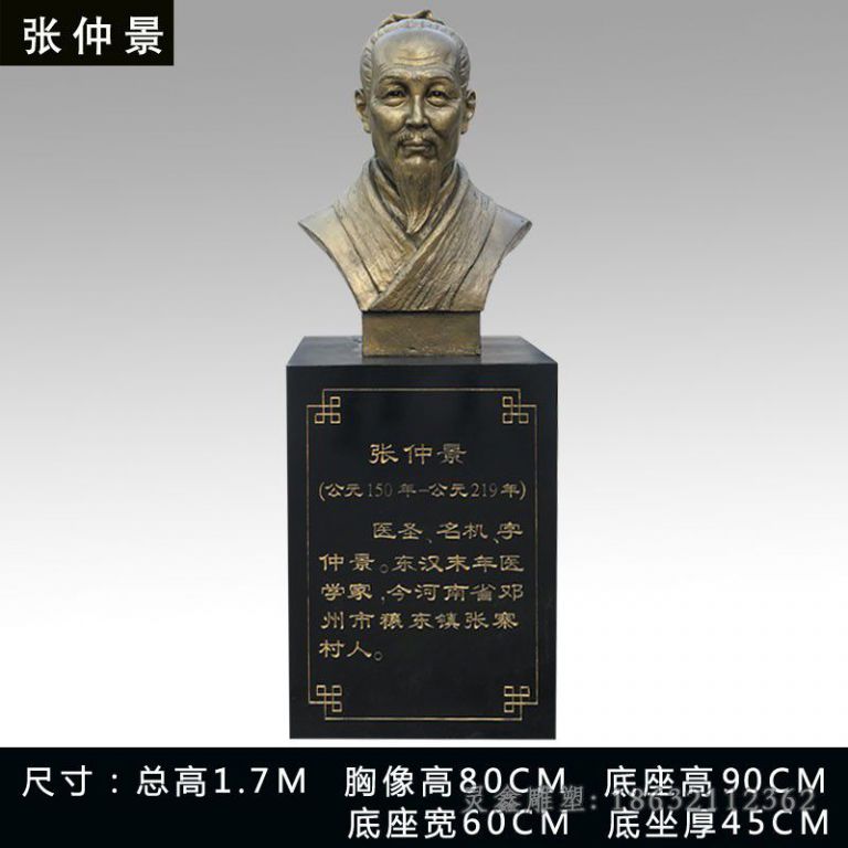 张仲景胸像别墅人物铜雕