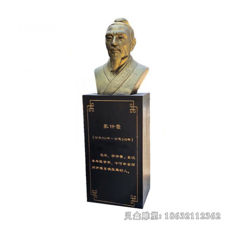 张仲景胸像人物景观铜雕