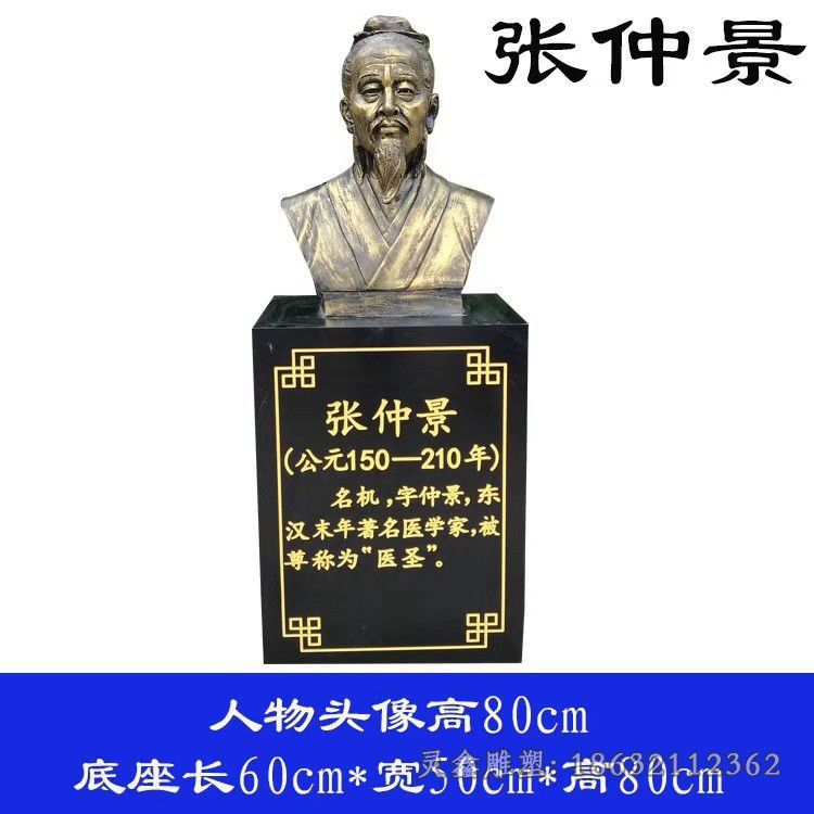 著名医学家张仲景胸像铜雕