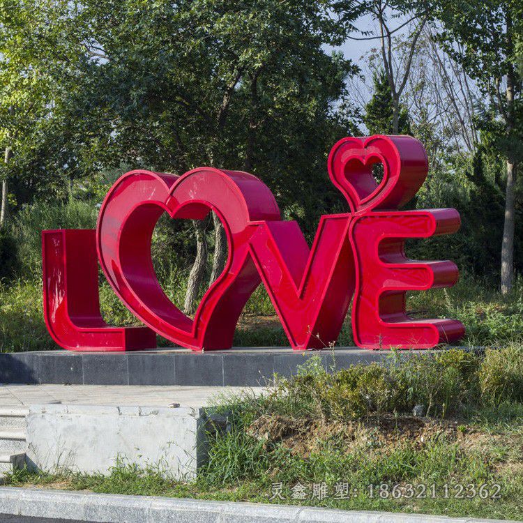 字母love小区不锈钢雕塑