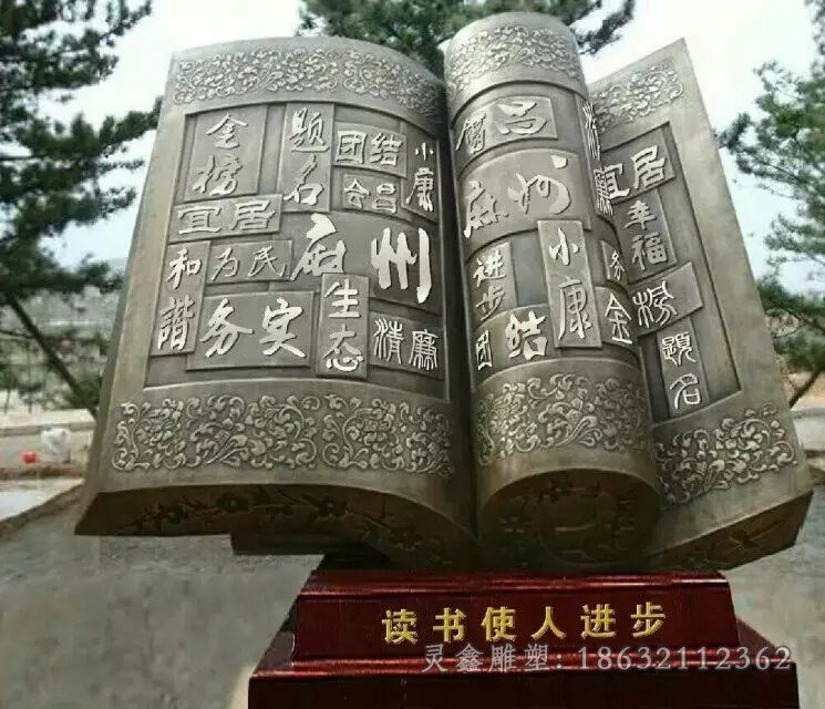 书籍文化广场景观铜雕