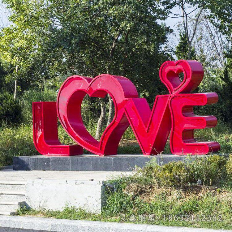 彩绘love景区不锈钢雕塑
