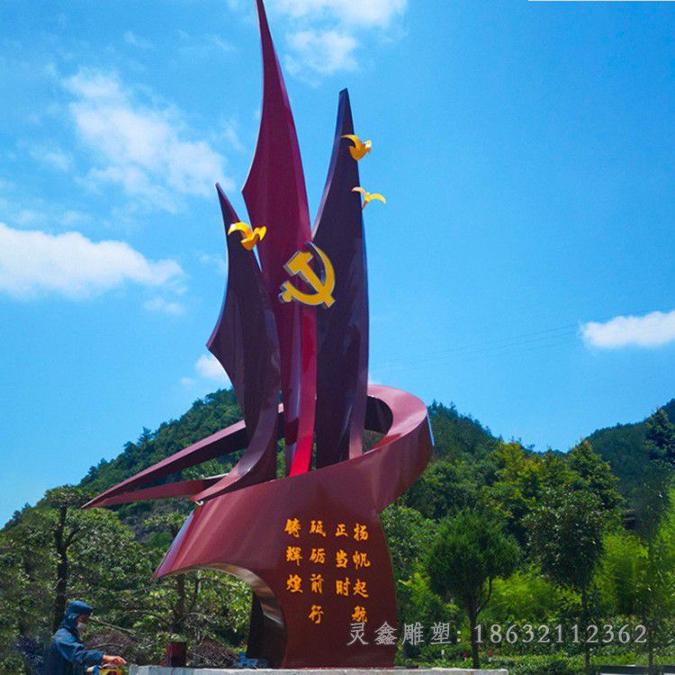 红色党建小区不锈钢雕塑