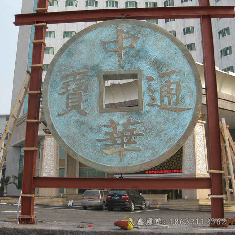 青铜仿古铜钱标志铜雕