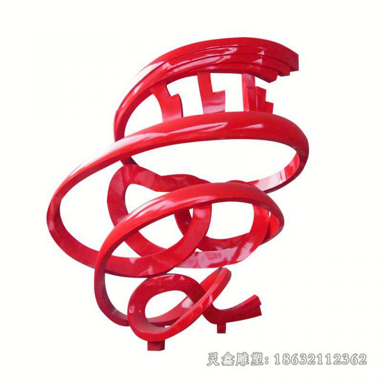 红色飘带公园不锈钢雕塑
