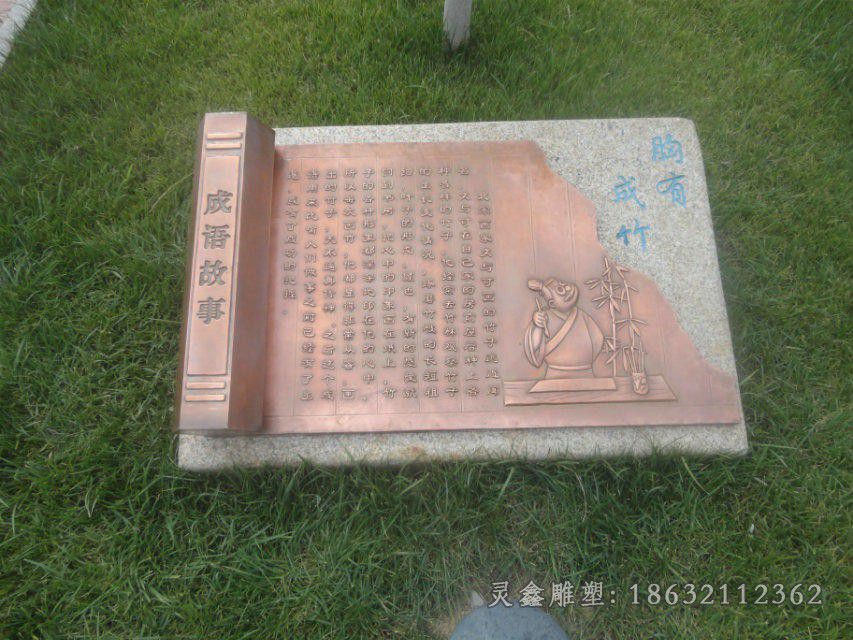 浮雕成语故事胸有成竹铜雕