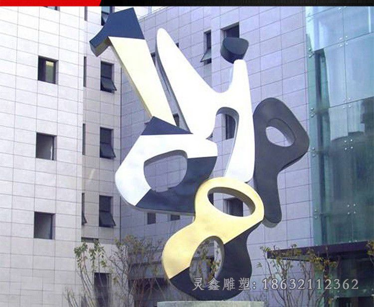 不锈钢公园镜面标志雕塑