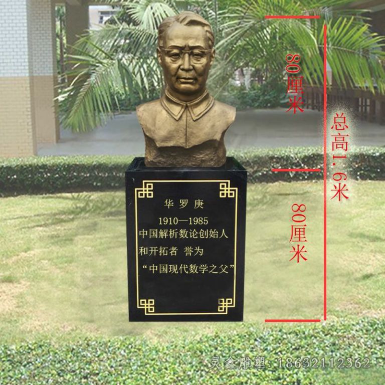 现代数学家华罗庚胸像铜雕